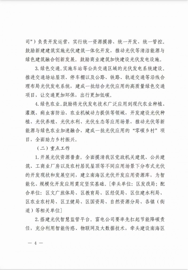 佛山南海區(qū)：力爭到2025年底，各類屋頂光伏安裝比例均達(dá)到國家試點(diǎn)要求