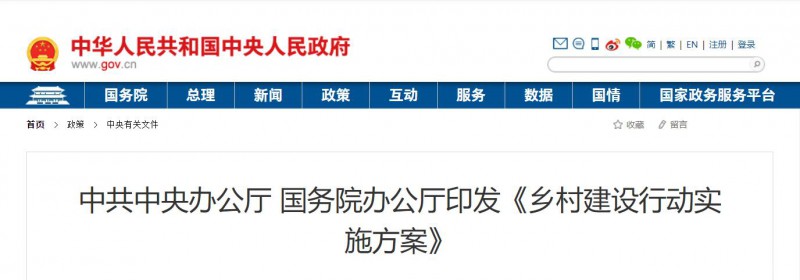 中共中央辦公廳、國務(wù)院：鞏固提升農(nóng)村電力保障水平，發(fā)展太陽能、風(fēng)能等清潔能源