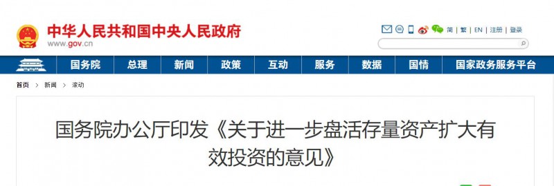 國務院：優(yōu)先支持大型清潔能源基地等重點領域項目！