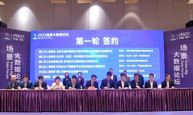 能鏈與銅仁市簽署戰(zhàn)略合作協(xié)議，共鑄能源數(shù)字化發(fā)展新引擎