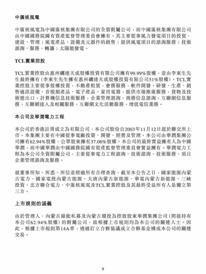 100億！五大、三小及TCL成立內蒙古能源基金