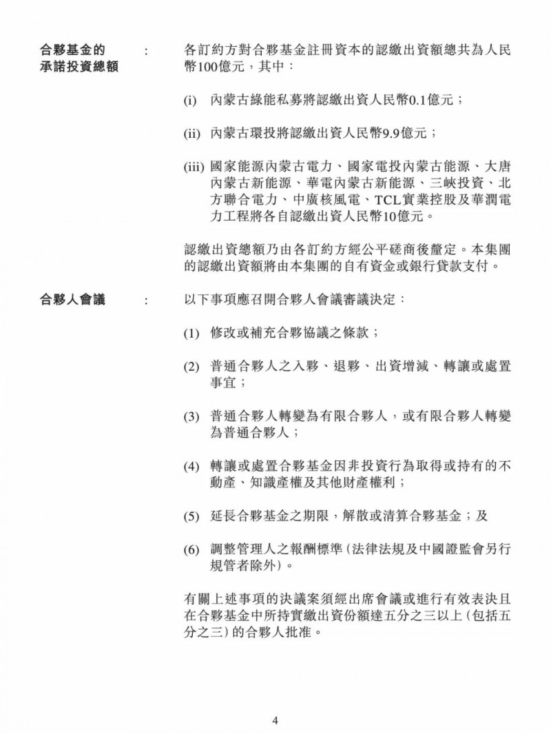 100億！五大、三小及TCL成立內蒙古能源基金