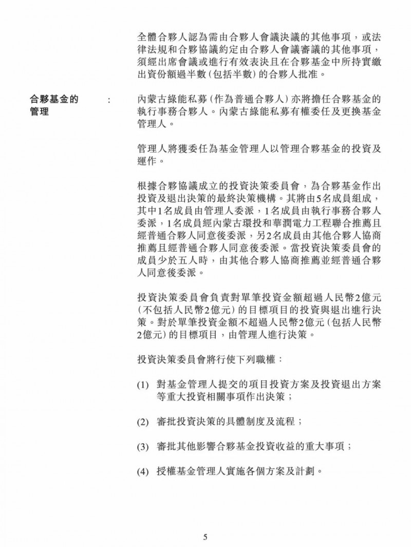 100億！五大、三小及TCL成立內蒙古能源基金