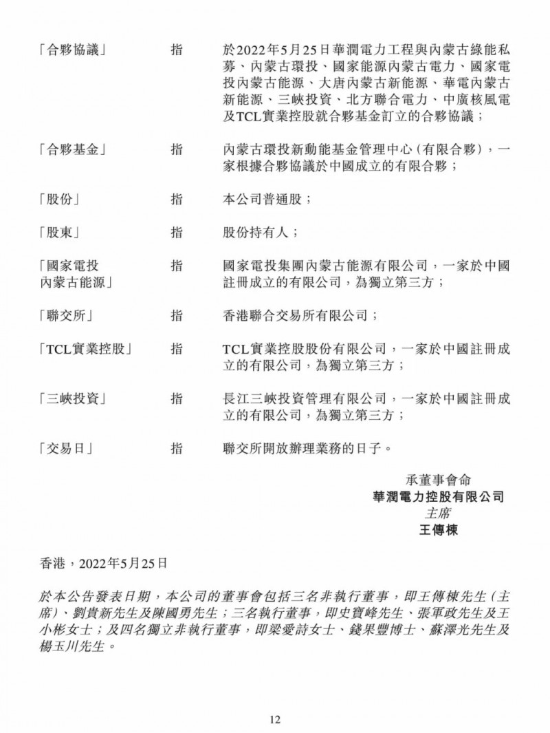 100億！五大、三小及TCL成立內蒙古能源基金