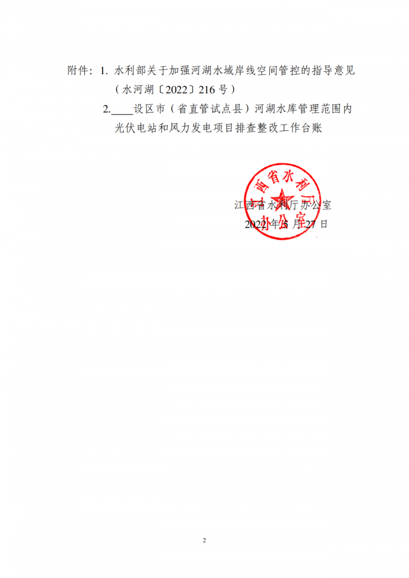 江西水利廳：在湖泊周邊、水庫庫汊建設(shè)光伏、風(fēng)電項(xiàng)目的，要科學(xué)論證，嚴(yán)格管控！