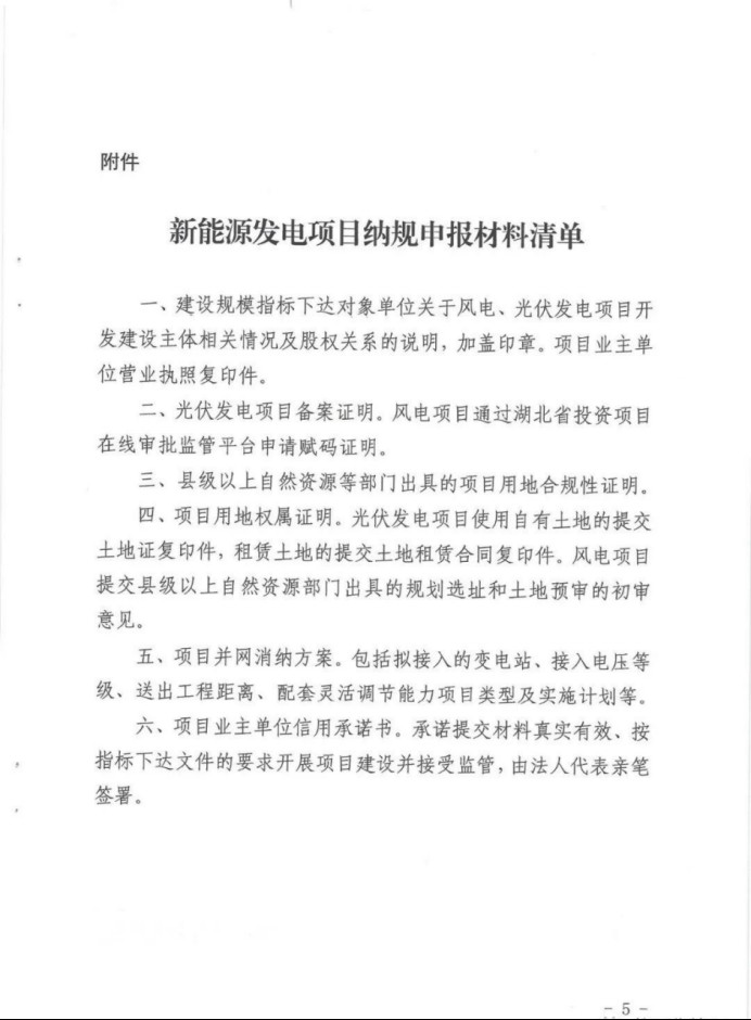 湖北：總計(jì)11.38GW，不得設(shè)配套門檻，否則暫停安排項(xiàng)目！