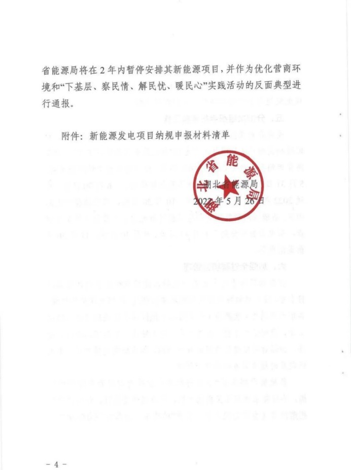 湖北：總計(jì)11.38GW，不得設(shè)配套門檻，否則暫停安排項(xiàng)目！