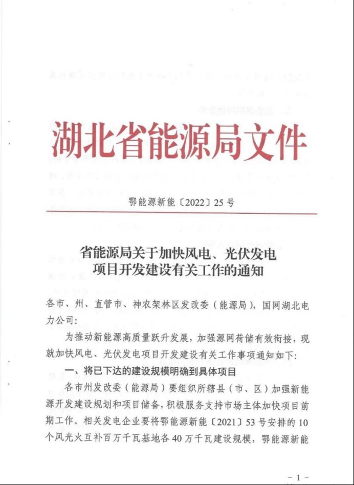 湖北：總計(jì)11.38GW，不得設(shè)配套門檻，否則暫停安排項(xiàng)目！