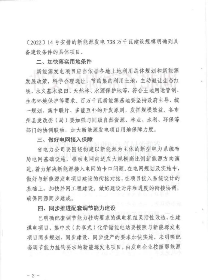 湖北：總計(jì)11.38GW，不得設(shè)配套門檻，否則暫停安排項(xiàng)目！