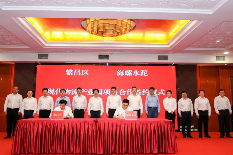 總投資約50億！海螺集團(tuán)與蕪湖市簽署新能源、智能裝備等九項(xiàng)合作協(xié)議