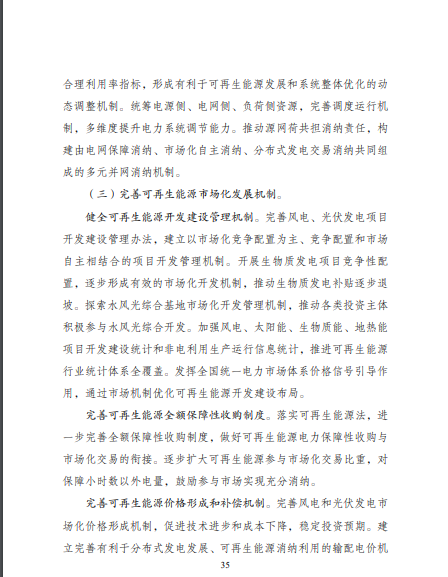 發(fā)改委、能源局等九部委聯(lián)合印發(fā)發(fā)布“十四五”可再生能源規(guī)劃！