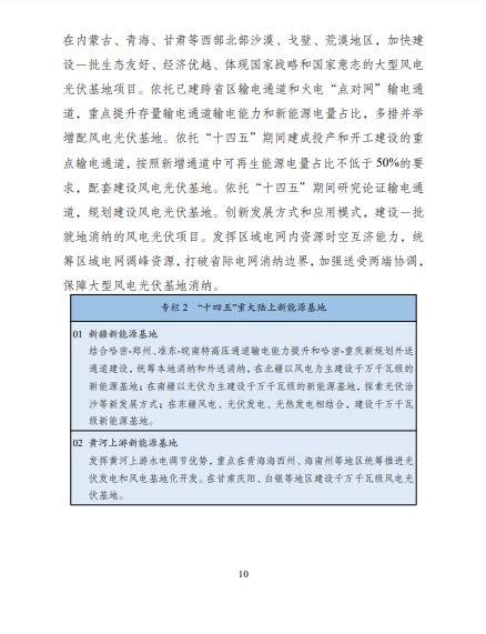 發(fā)改委、能源局等九部委聯(lián)合印發(fā)發(fā)布“十四五”可再生能源規(guī)劃！