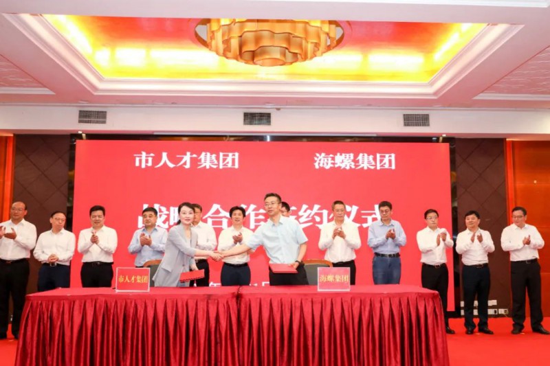 總投資約50億！海螺集團(tuán)與蕪湖市簽署新能源、智能裝備等九項(xiàng)合作協(xié)議