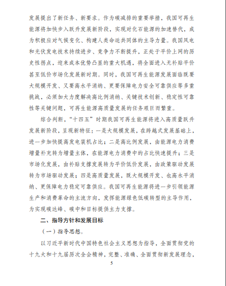 發(fā)改委、能源局等九部委聯(lián)合印發(fā)發(fā)布“十四五”可再生能源規(guī)劃！