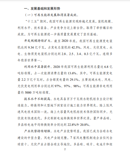 發(fā)改委、能源局等九部委聯(lián)合印發(fā)發(fā)布“十四五”可再生能源規(guī)劃！