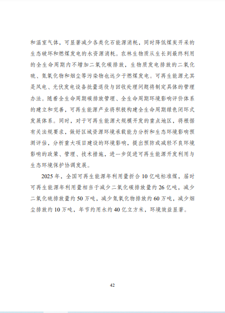 發(fā)改委、能源局等九部委聯(lián)合印發(fā)發(fā)布“十四五”可再生能源規(guī)劃！