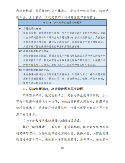 發(fā)改委、能源局等九部委聯(lián)合印發(fā)發(fā)布“十四五”可再生能源規(guī)劃！