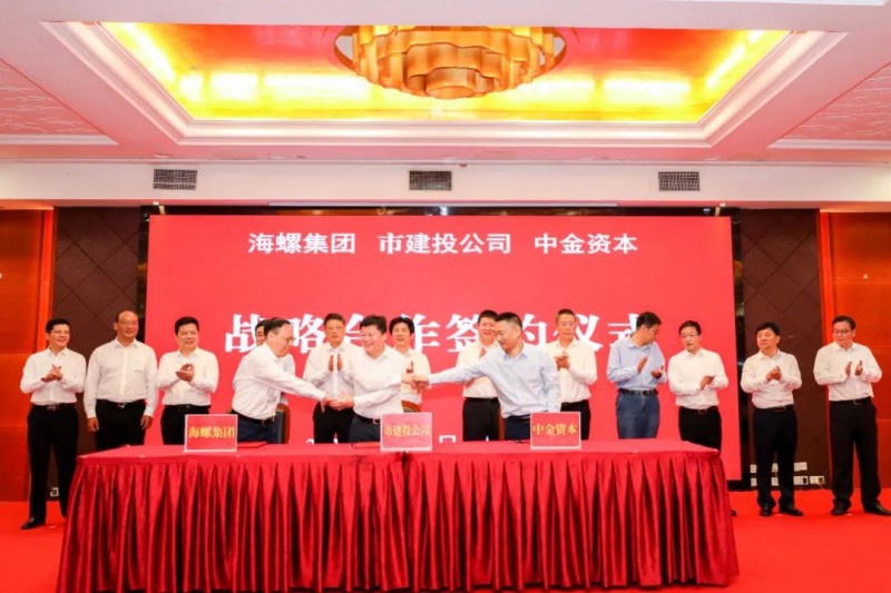 總投資約50億！海螺集團(tuán)與蕪湖市簽署新能源、智能裝備等九項(xiàng)合作協(xié)議