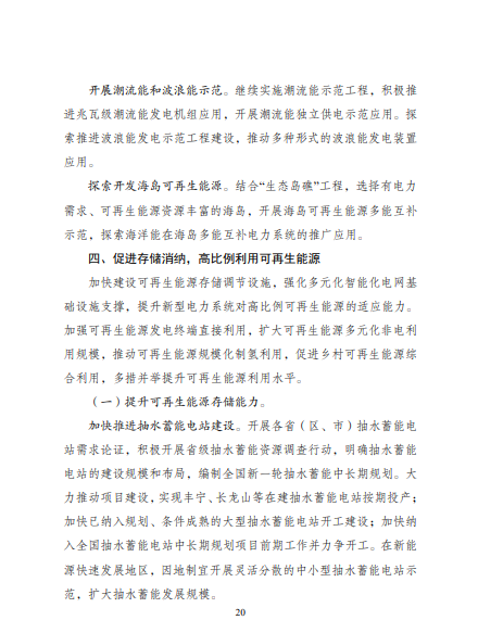 發(fā)改委、能源局等九部委聯(lián)合印發(fā)發(fā)布“十四五”可再生能源規(guī)劃！