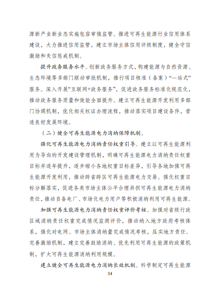 發(fā)改委、能源局等九部委聯(lián)合印發(fā)發(fā)布“十四五”可再生能源規(guī)劃！