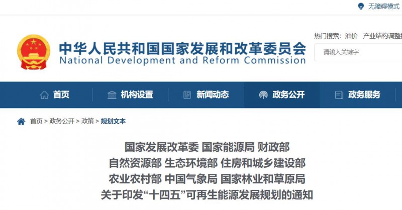 發(fā)改委、能源局等九部委聯(lián)合印發(fā)“十四五”可再生能源規(guī)劃！