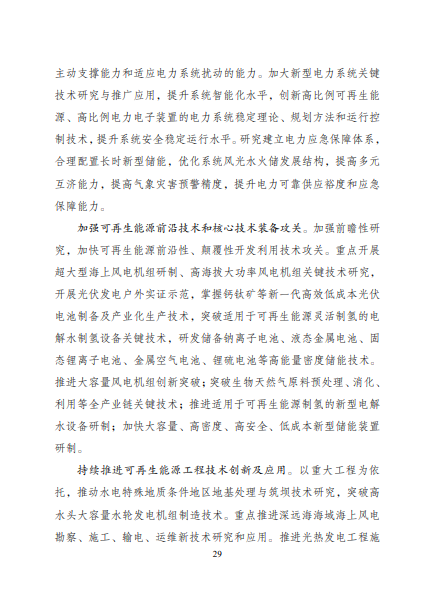 發(fā)改委、能源局等九部委聯(lián)合印發(fā)發(fā)布“十四五”可再生能源規(guī)劃！