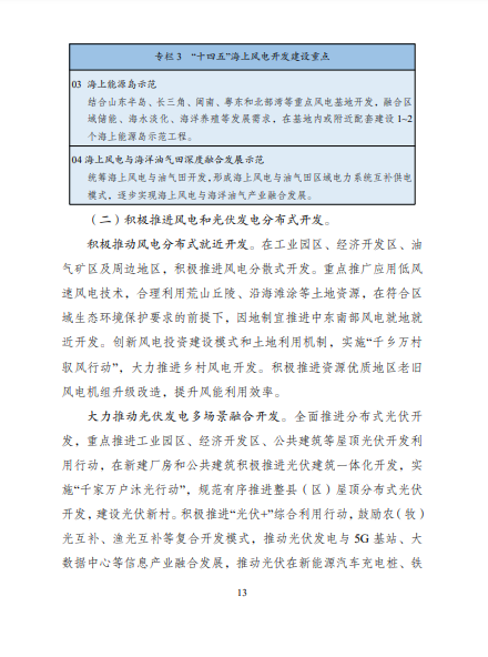 發(fā)改委、能源局等九部委聯(lián)合印發(fā)發(fā)布“十四五”可再生能源規(guī)劃！