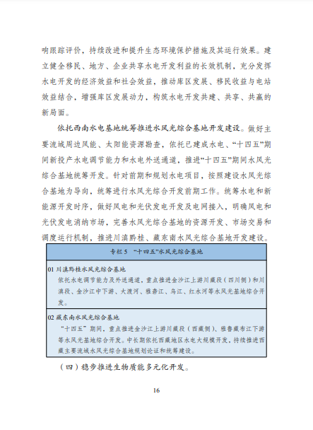 發(fā)改委、能源局等九部委聯(lián)合印發(fā)發(fā)布“十四五”可再生能源規(guī)劃！