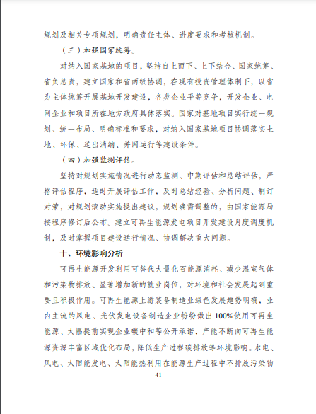 發(fā)改委、能源局等九部委聯(lián)合印發(fā)發(fā)布“十四五”可再生能源規(guī)劃！