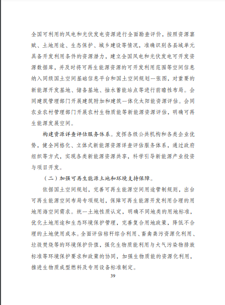 發(fā)改委、能源局等九部委聯(lián)合印發(fā)發(fā)布“十四五”可再生能源規(guī)劃！