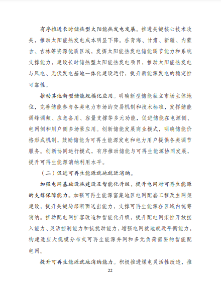 發(fā)改委、能源局等九部委聯(lián)合印發(fā)發(fā)布“十四五”可再生能源規(guī)劃！