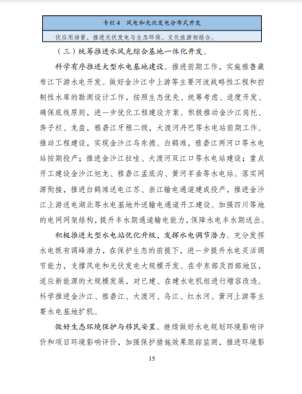 發(fā)改委、能源局等九部委聯(lián)合印發(fā)發(fā)布“十四五”可再生能源規(guī)劃！