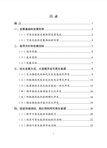 發(fā)改委、能源局等九部委聯(lián)合印發(fā)發(fā)布“十四五”可再生能源規(guī)劃！