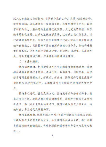 發(fā)改委、能源局等九部委聯(lián)合印發(fā)發(fā)布“十四五”可再生能源規(guī)劃！