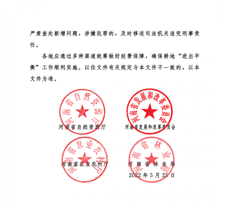 河南：光伏占用農(nóng)業(yè)用地，全面積為建設(shè)用地，應(yīng)占補(bǔ)平衡！