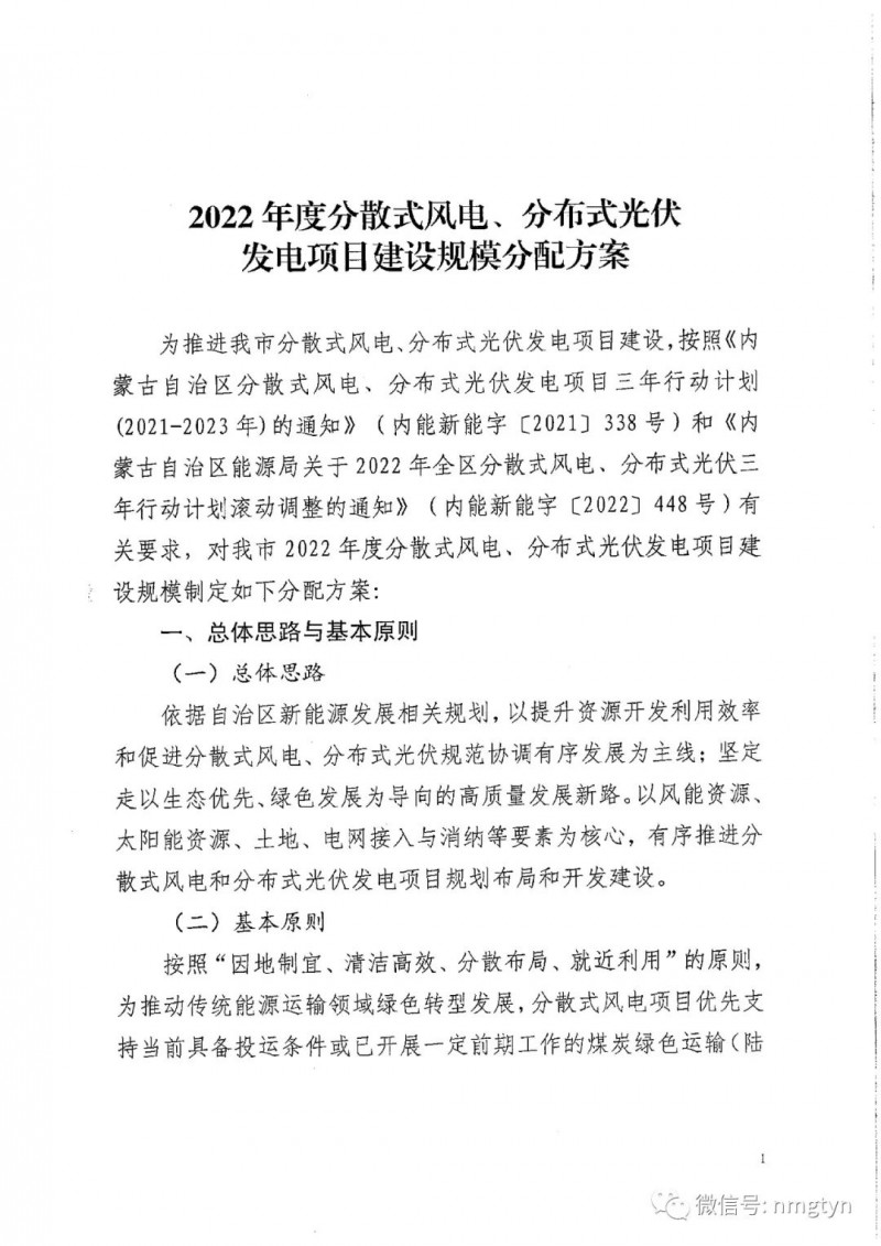 分布式光伏26.6萬千瓦！鄂爾多斯能源局發(fā)布分布式光伏建設(shè)規(guī)模分配通知