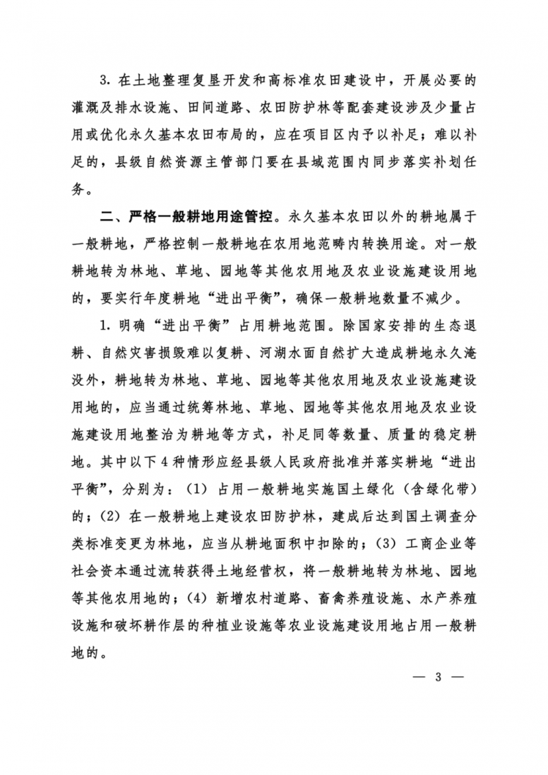 河南：光伏占用農(nóng)業(yè)用地，全面積為建設(shè)用地，應(yīng)占補(bǔ)平衡！