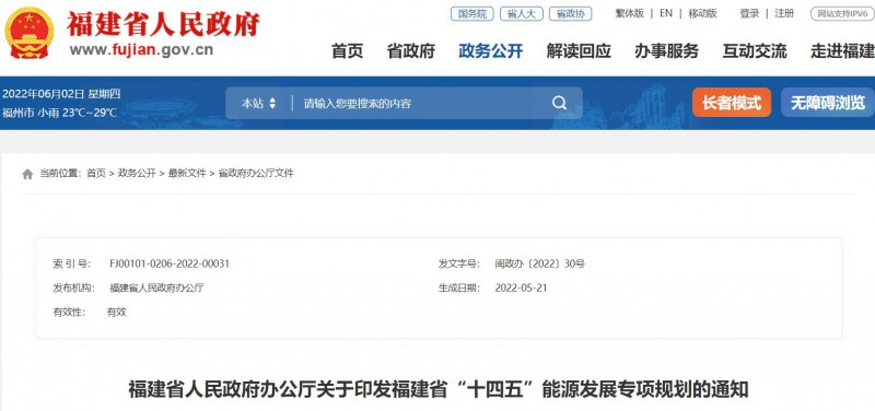 光伏新增300萬千瓦！福建省發(fā)布《“十四五”能源發(fā)展專項規(guī)劃》