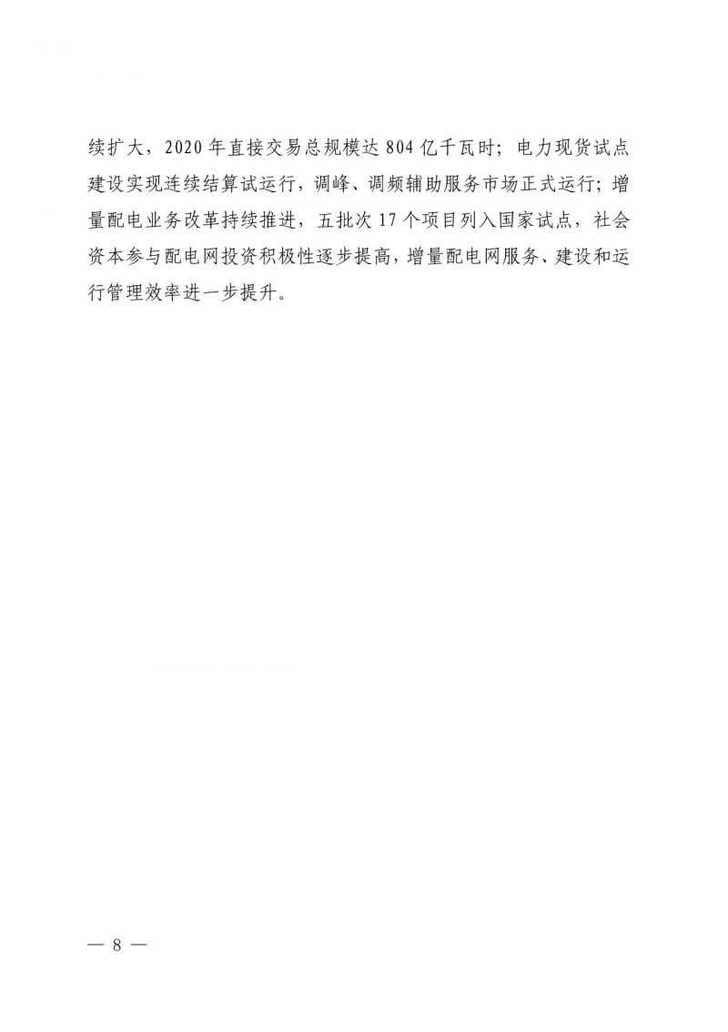 光伏新增300萬千瓦！福建省發(fā)布《“十四五”能源發(fā)展專項規(guī)劃》