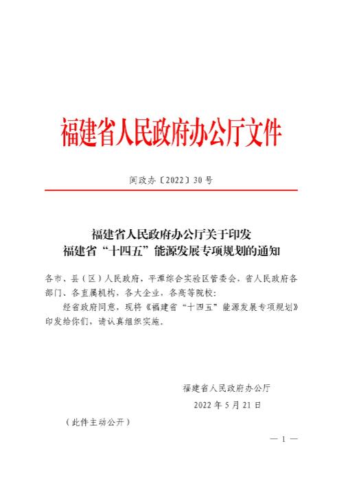 光伏新增300萬千瓦！福建省發(fā)布《“十四五”能源發(fā)展專項規(guī)劃》