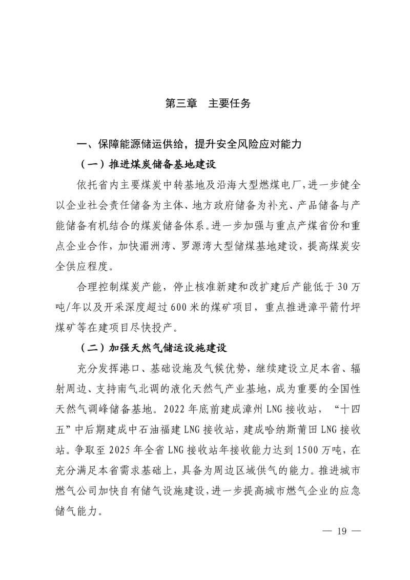 光伏新增300萬千瓦！福建省發(fā)布《“十四五”能源發(fā)展專項規(guī)劃》