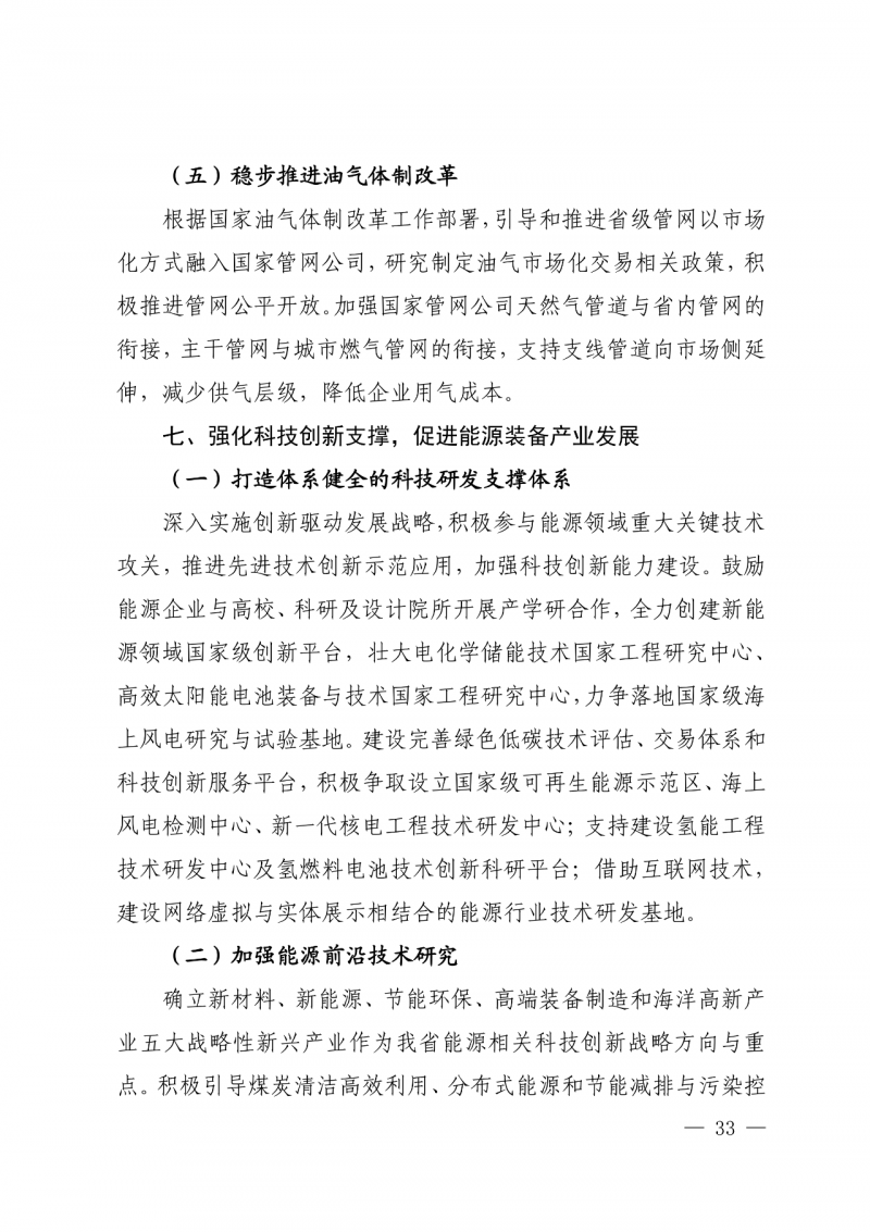 光伏新增300萬千瓦！福建省發(fā)布《“十四五”能源發(fā)展專項規(guī)劃》