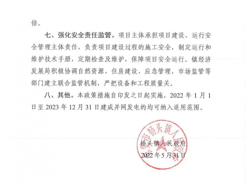 最高30萬，居民補助0.1元/千瓦時！東莞橋頭鎮(zhèn)發(fā)布《推進屋頂分布式光伏發(fā)電的若干措施》