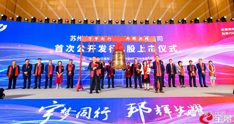 浮盈427%！天合光能參股宇邦新材成功登陸創(chuàng)業(yè)板