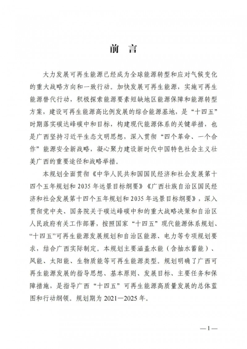廣西“十四五”規(guī)劃：大力發(fā)展光伏發(fā)電，到2025年新增光伏裝機15GW！