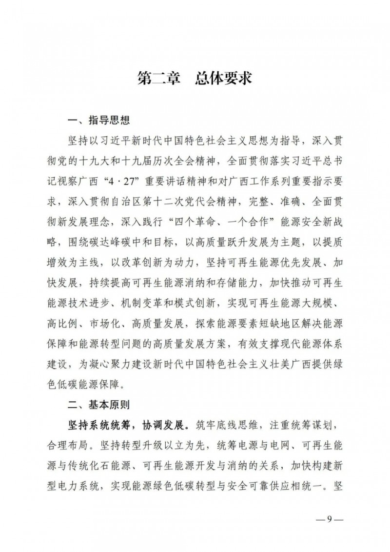 廣西“十四五”規(guī)劃：大力發(fā)展光伏發(fā)電，到2025年新增光伏裝機15GW！