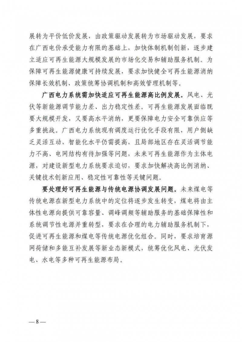 廣西“十四五”規(guī)劃：大力發(fā)展光伏發(fā)電，到2025年新增光伏裝機15GW！
