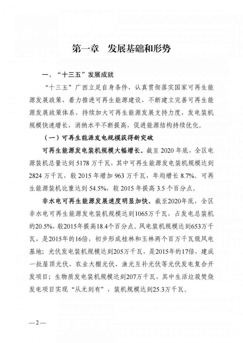 廣西“十四五”規(guī)劃：大力發(fā)展光伏發(fā)電，到2025年新增光伏裝機15GW！