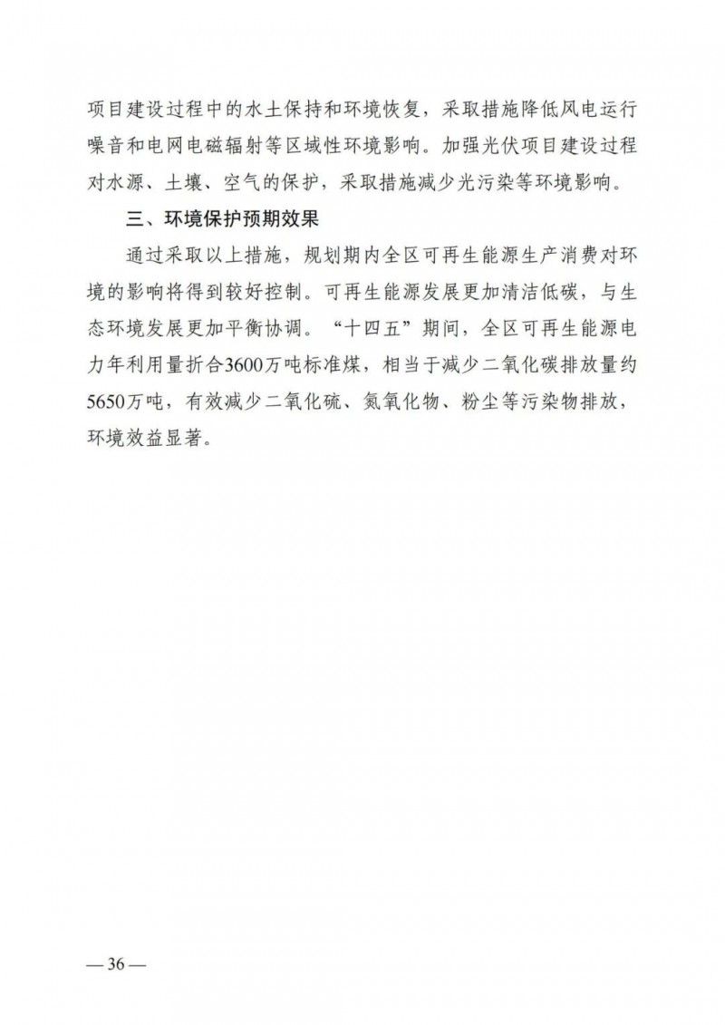 廣西“十四五”規(guī)劃：大力發(fā)展光伏發(fā)電，到2025年新增光伏裝機15GW！
