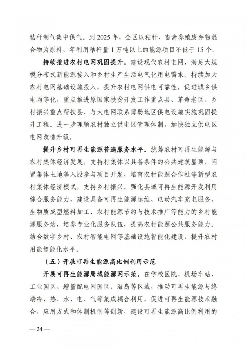 廣西“十四五”規(guī)劃：大力發(fā)展光伏發(fā)電，到2025年新增光伏裝機15GW！